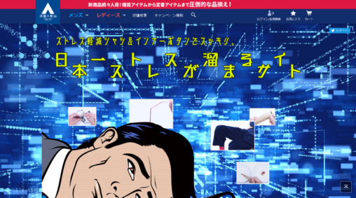 日本一ストレスが溜まるサイト - 洋服の青山【公式通販】